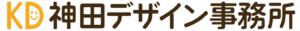 神田デザイン事務所